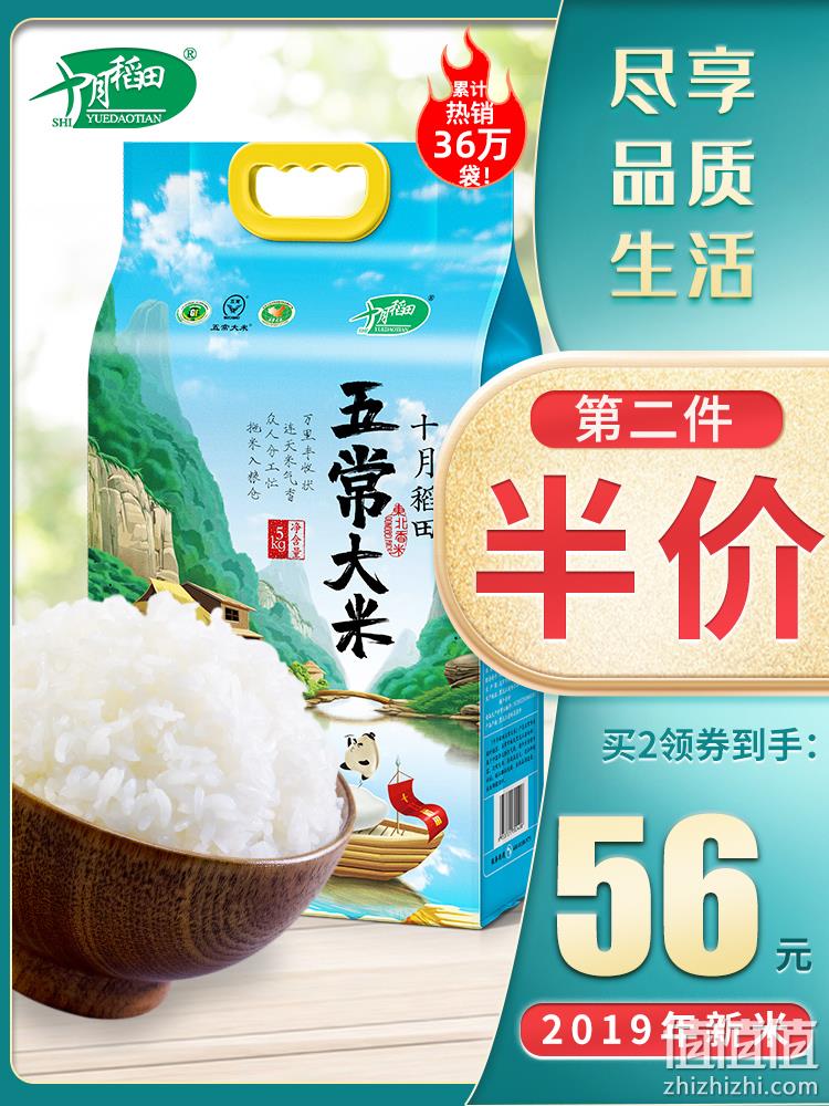 4.9分 10斤x2件，十月稻田 五常大米 双重优惠后114元包邮 折57元/件 值值值-买手聚集的地方