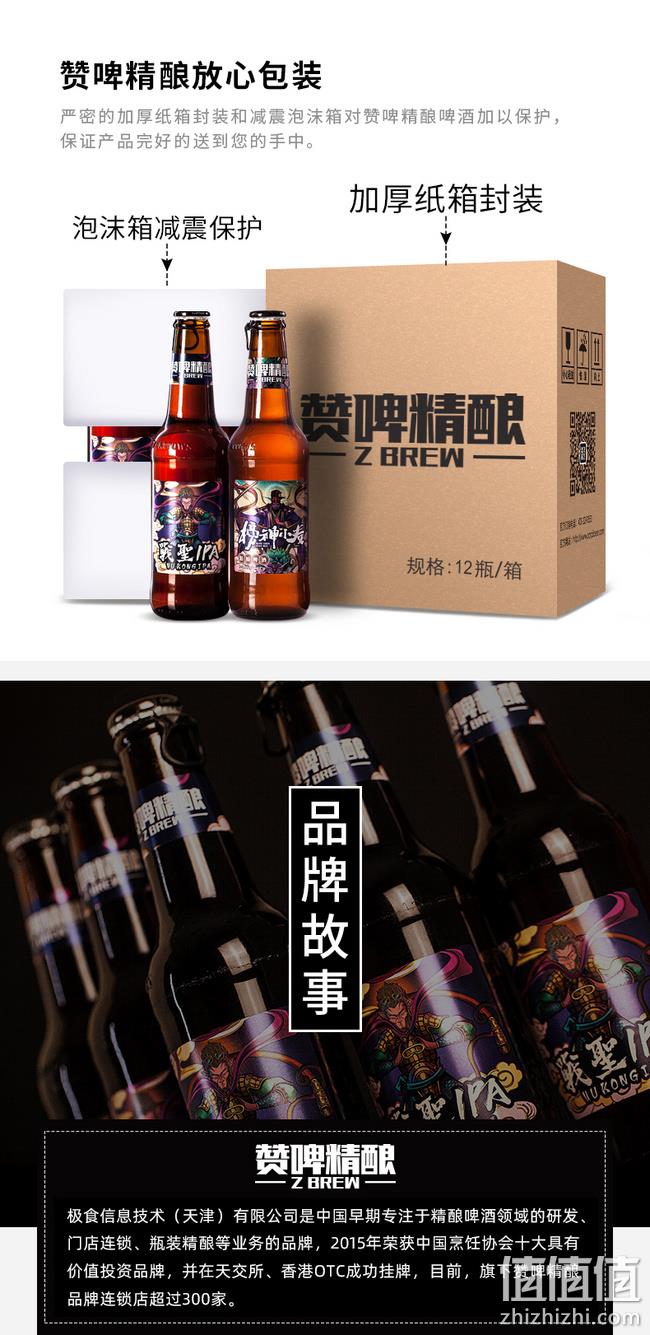 赞啤榜神 IPA系列 精酿啤酒 300mlx2瓶 券后9.9元包邮 值值值-买手聚集的地方