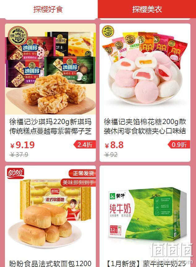 拼多多 王牌聚惠节 探樱新食尚 零食饮品服饰大促 整箱牛奶1元抢,零食1折起,领40元单品券 值值值-买手聚集的地方