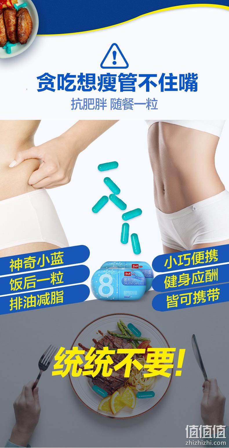 饭前一粒，躺着就瘦：碧生源 小蓝盒 奥利司他减肥胶囊 8粒 券后19元包邮 值值值-买手聚集的地方