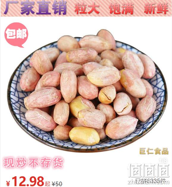1斤装，巨仁 花生米 五香 券后12元包邮 值值值-买手聚集的地方