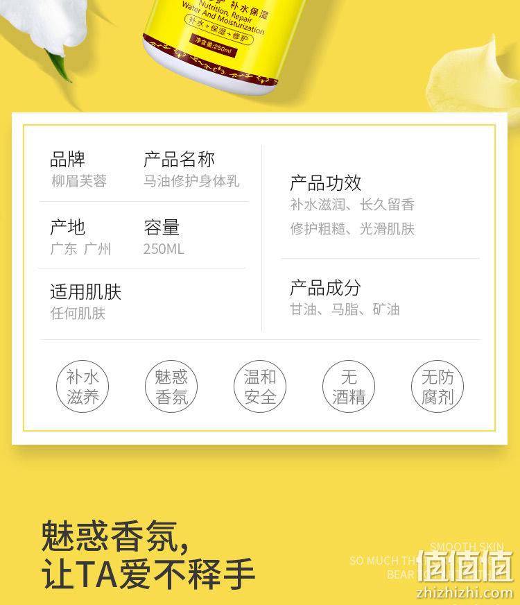 抖音同款、补水保湿、去鸡皮：250ml 柳眉芙蓉 马油修复身体乳 券后7.9元包邮 值值值-买手聚集的地方