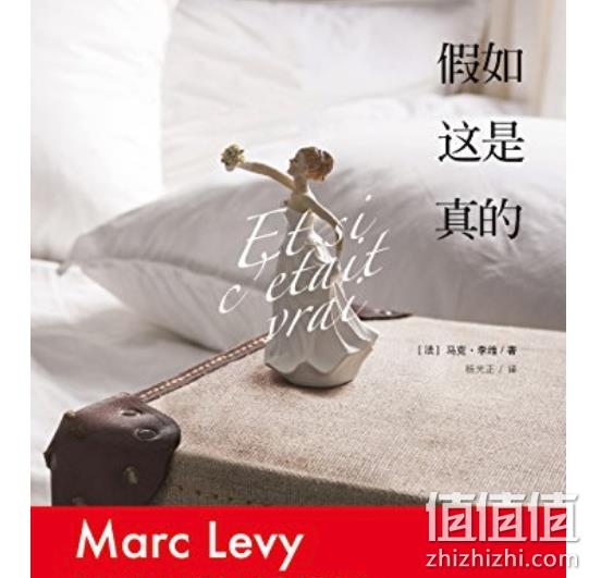 16年畅销神话、Kindle电子书 ：《假如这是真的》 2.5元 值值值-买手聚集的地方