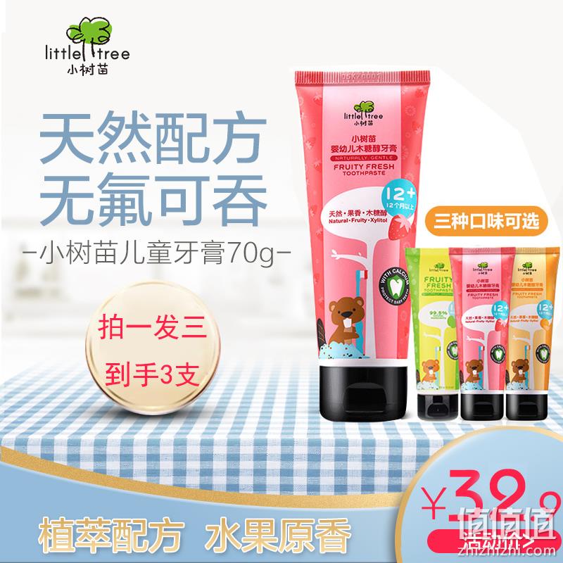 新低！英国获奖产品，无氟可吞咽：70gx3支 小树苗 儿童牙膏 券后16.9元包邮（上次推荐17.9元） 值值值-买手聚集的地方