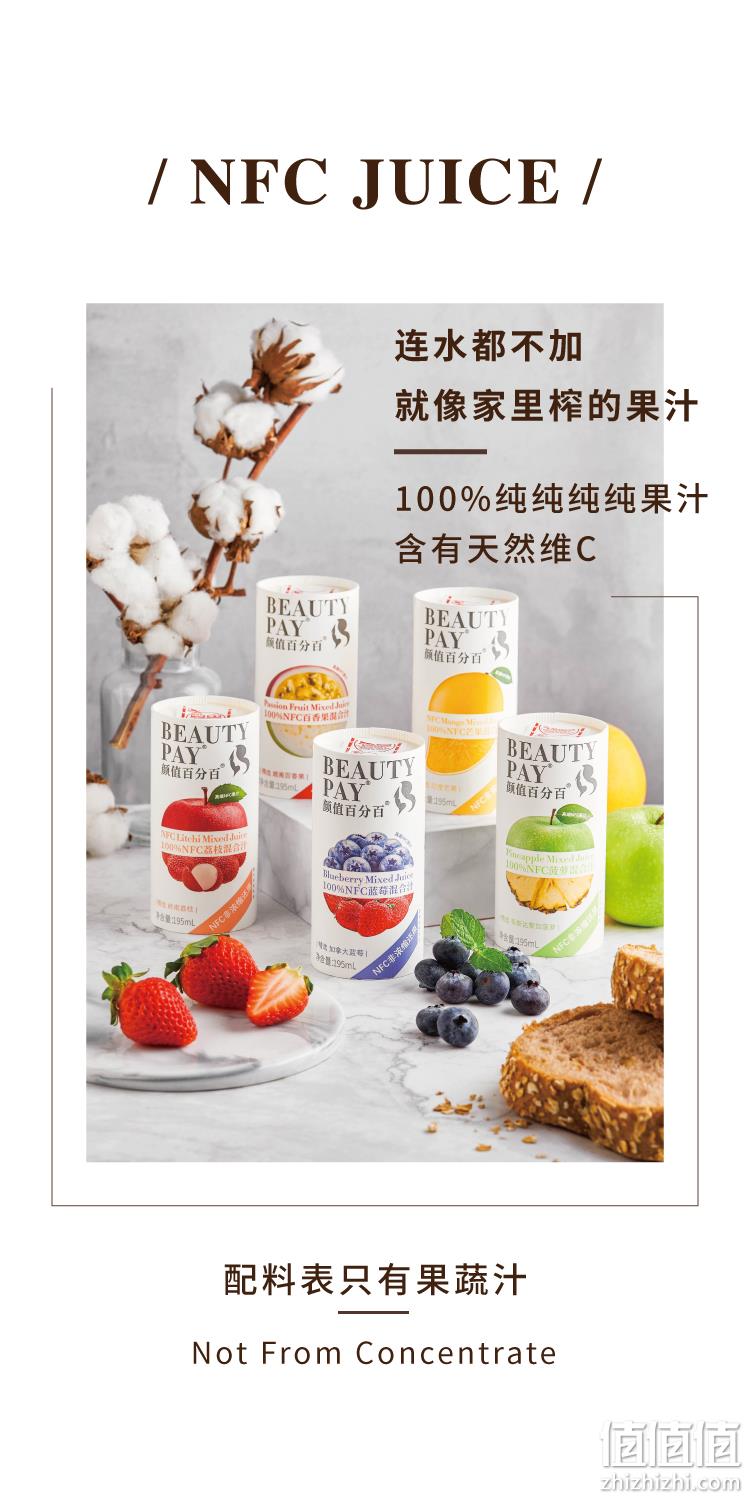 100%NFC果汁、商超有售：195mlx6瓶 颜值百分百 NFC果蔬汁 39.8元包邮（线下10元/罐） 值值值-买手聚集的地方