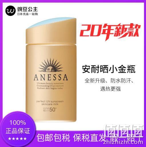 20年新款：ANESSA 安热沙 金瓶防晒霜 60ml 143元包邮（京东219元） 值值值-买手聚集的地方