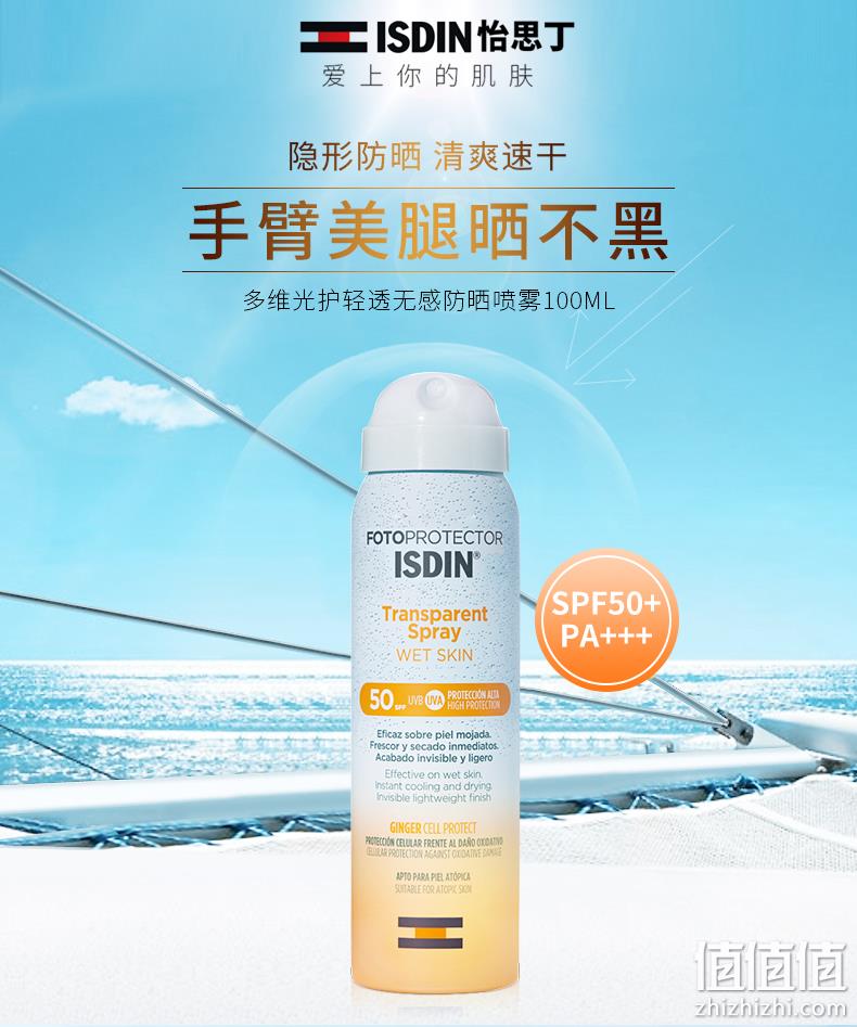 历史新低：100mlx2瓶 SPF50+ 西班牙防晒龙头 ISDIN 怡思丁 防晒喷雾 99元包邮（京东129元/瓶） 值值值-买手聚集的地方