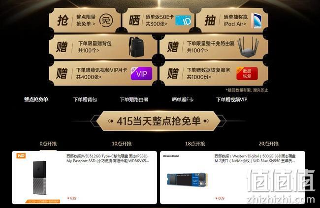 15日0点，京东 西部数据官方店 415固态存储品类专场促销 每满300-20元，整点限量0元购，E卡、抽奖多重礼 值值值-买手聚集的地方