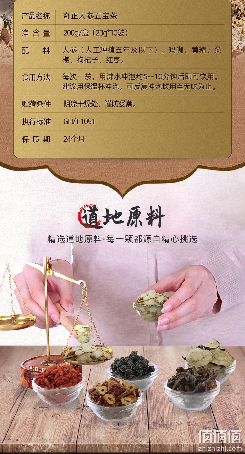 补肾固本：阿里健康自营 奇正 人参五宝茶 20gx10包 35元包邮 值值值-买手聚集的地方