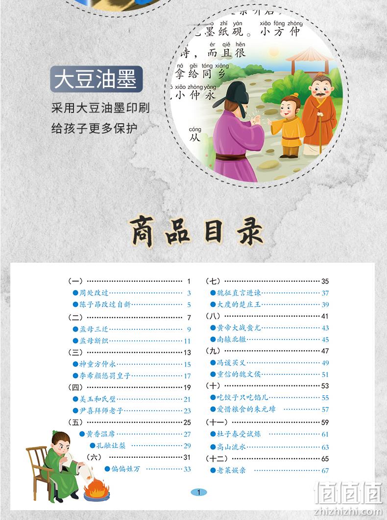 《三字经》彩绘注音 完整版 券后7.8元包邮 值值值-买手聚集的地方