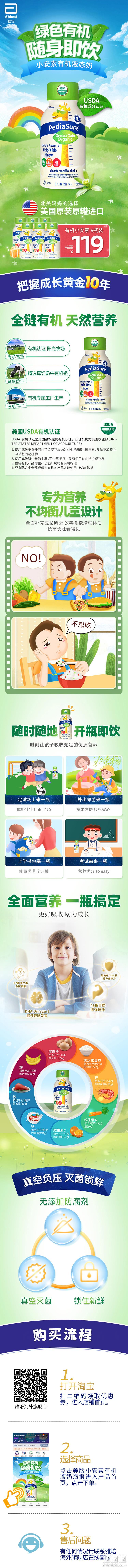 237mlx6瓶，美国原装原罐进口 雅培 小安素助长身高有机液态奶 香草味 2-13岁 99元包邮（原价169元） 值值值-买手聚集的地方