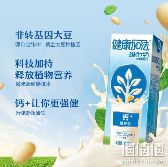 维他奶 健康加法钙+醇豆奶饮料 250mlx12盒x4件 79元 值值值-买手聚集的地方