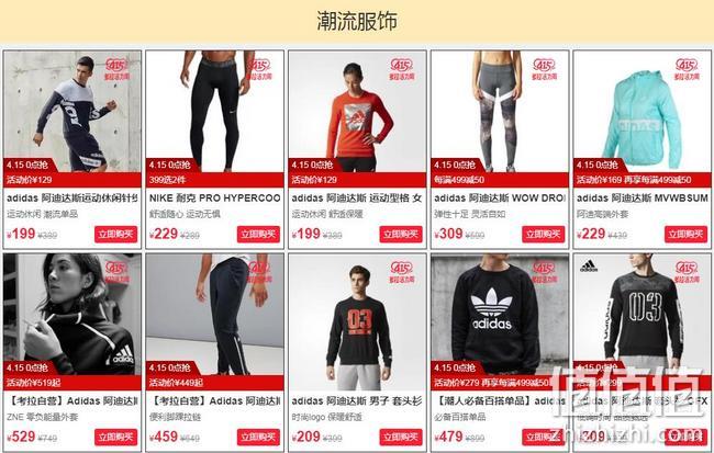 15日0点：考拉海购 415活力周 自营运动户外鞋服箱包促销 前2小时半价，399元任选2件，每满300-30元购物券 值值值-买手聚集的地方