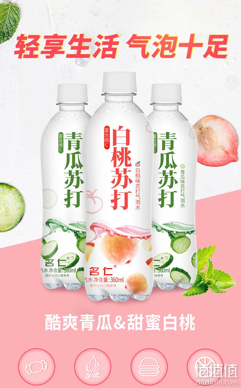 0脂0卡0糖、富含维C：360mlx24瓶 名仁 白桃苏打气泡水 49.9元包邮 值值值-买手聚集的地方