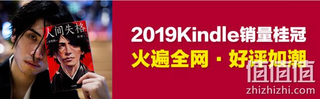 Kindle电子书 作家榜经典《人间失格》 亚马逊Kindle售价3.99元 值值值-买手聚集的地方