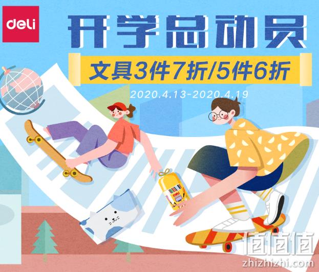 京东 得力文具促销 专场活动 3件7折 5件6折 值值值-买手聚集的地方
