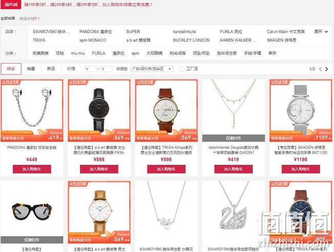 大牌清仓！考拉海购 施华洛世奇、潘多拉等奢品手表配饰清仓大促 1件5折、2件4折、3件3折 值值值-买手聚集的地方