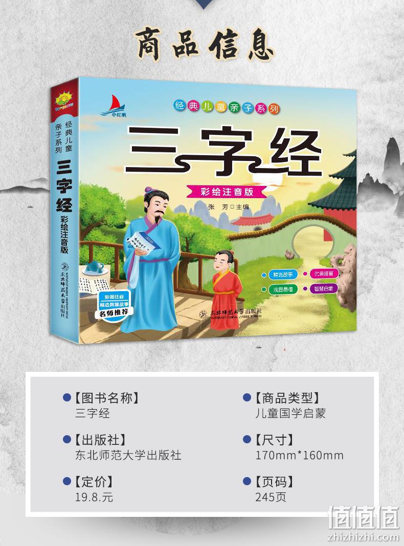 《三字经》彩绘注音 完整版 券后7.8元包邮 值值值-买手聚集的地方