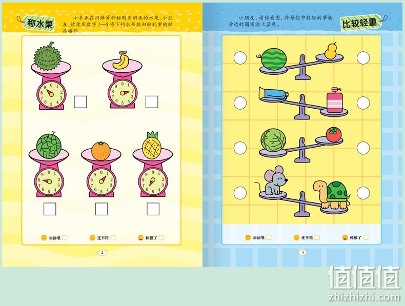 《学前幼儿专注力训练游戏书》全6册 券后14.8元包邮 值值值-买手聚集的地方