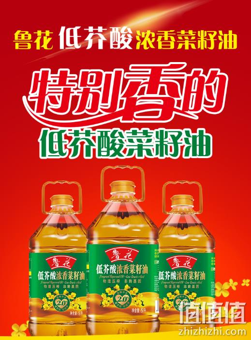 非转基因物理压榨：鲁花 低芥酸特香菜籽油 5.7Lx4件 309.6元包邮 值值值-买手聚集的地方