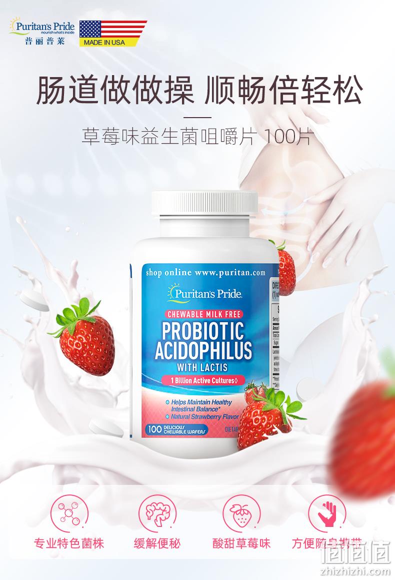临期白菜价！10亿乳酸菌活菌：100粒 美国 普丽普莱 乳酸益生菌咀嚼片 立减+券后29.9元包邮 值值值-买手聚集的地方