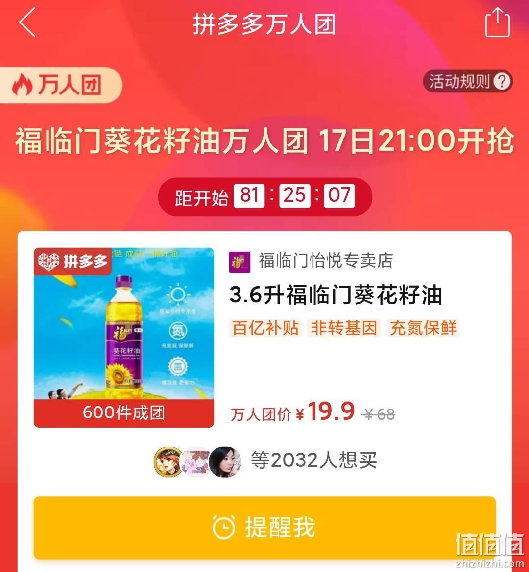 17日21点：福临门 压榨一级充氮保鲜葵花籽油 900mLx4件 19.9元 值值值-买手聚集的地方