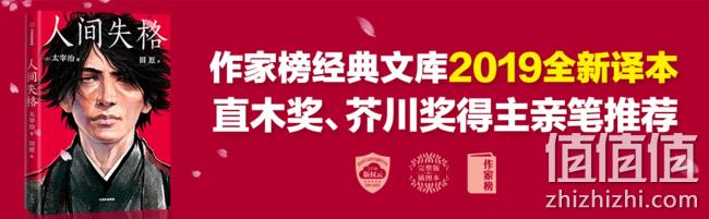 Kindle电子书 作家榜经典《人间失格》 亚马逊Kindle售价3.99元 值值值-买手聚集的地方
