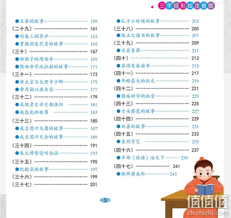 《三字经》彩绘注音 完整版 券后7.8元包邮 值值值-买手聚集的地方