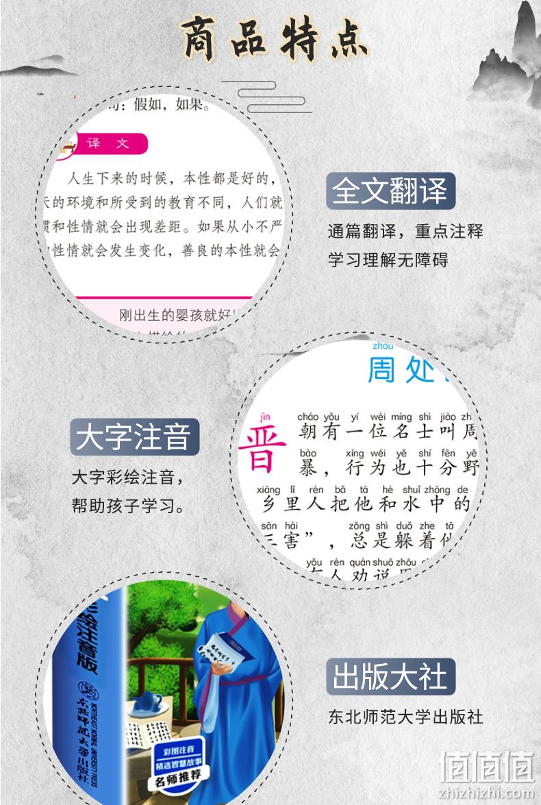 《三字经》彩绘注音 完整版 券后7.8元包邮 值值值-买手聚集的地方
