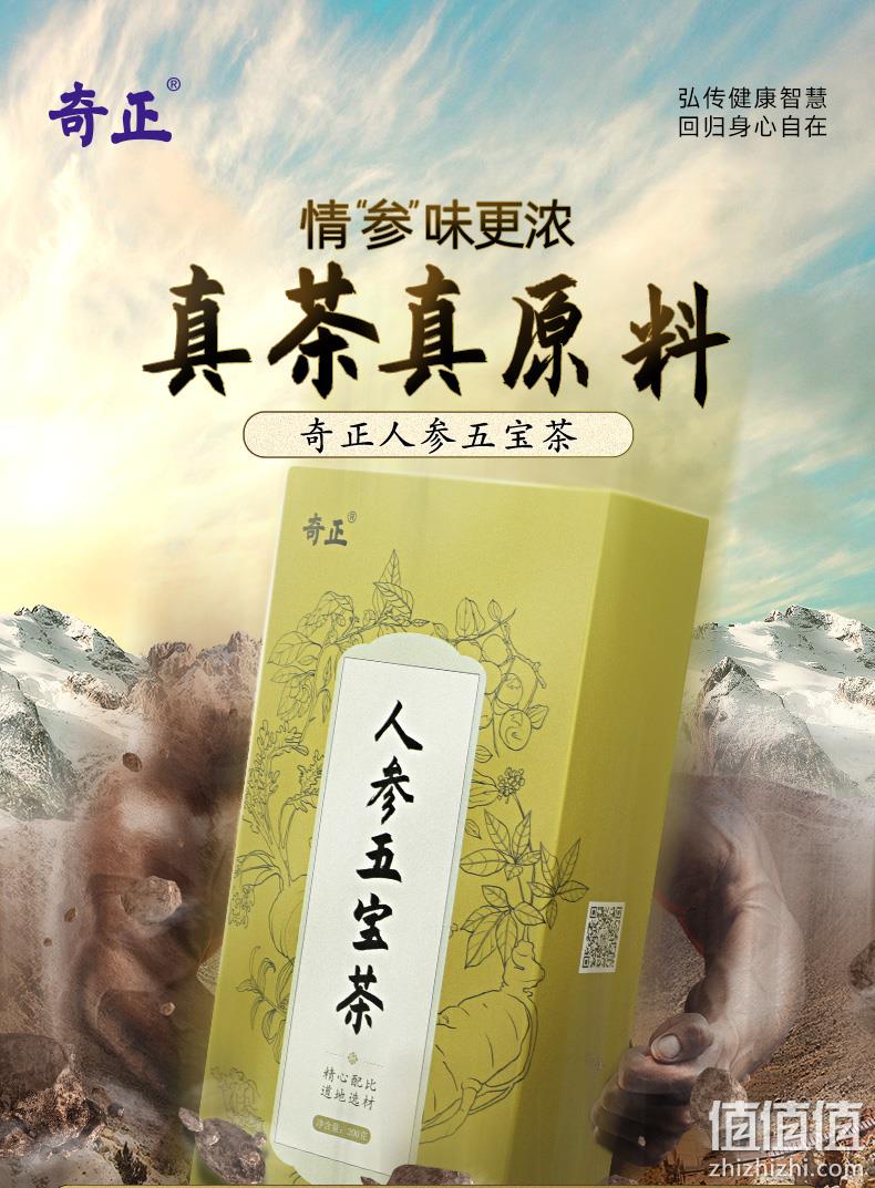 补肾固本：阿里健康自营 奇正 人参五宝茶 20gx10包 35元包邮 值值值-买手聚集的地方