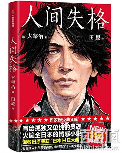 Kindle电子书 作家榜经典《人间失格》 亚马逊Kindle售价3.99元 值值值-买手聚集的地方