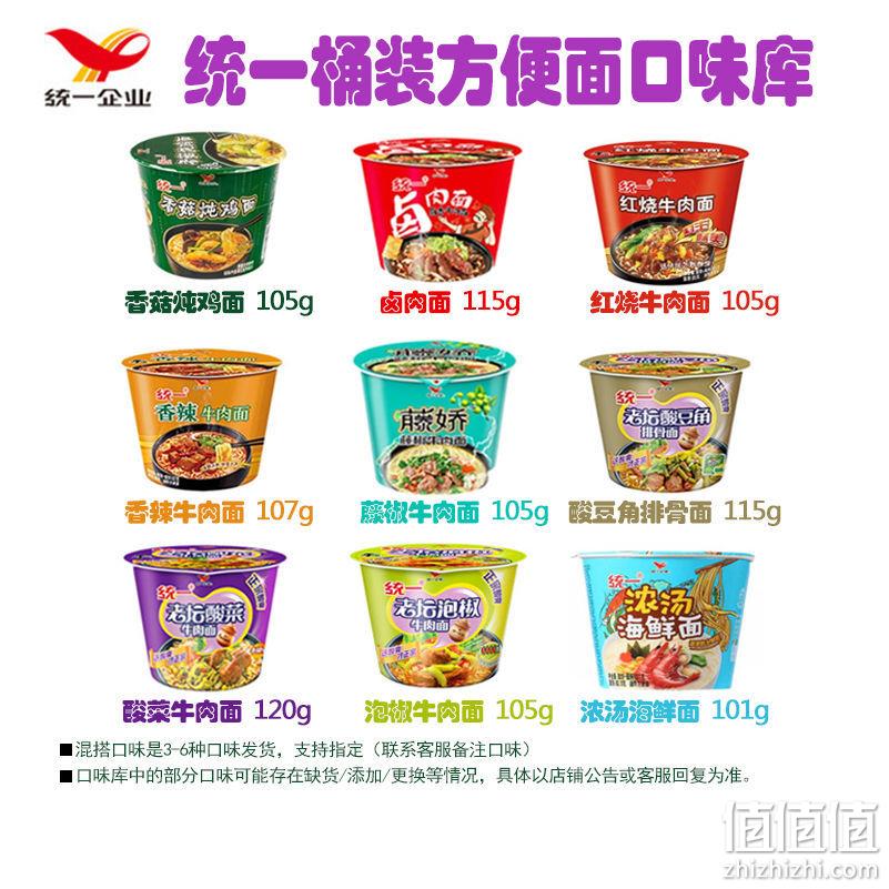 9味可选 12桶 整箱装 统一 桶装泡面 41.88元包邮 值值值-买手聚集的地方