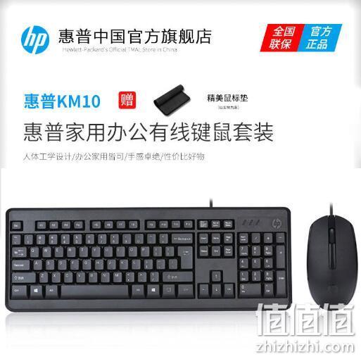 HP 惠普 km10 有线USB键盘鼠标套装 39元包邮 值值值-买手聚集的地方
