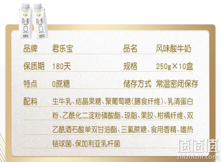 0蔗糖、乳含量≥97%，君乐宝  简醇酸奶 250gx10杯 39.9元包邮 值值值-买手聚集的地方