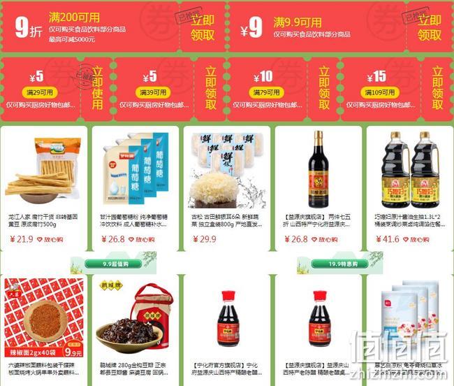 1件包邮！京东 调味干货包邮好物促销 低至6元，全场包邮，满9.9-9元、满200元9折、满79-10元优惠券 值值值-买手聚集的地方