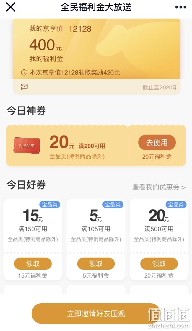 大放水！京东 全民福利金大放送 亲测可领200-20、满150-15、满105-5、满500-20全品类券 值值值-买手聚集的地方