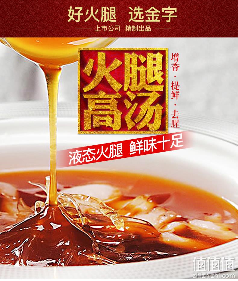 上市企业，增鲜只需几滴：200gx3瓶 金华金字 液态火腿高汤 大骨浓汤 拍2件券后54.6元包邮 值值值-买手聚集的地方