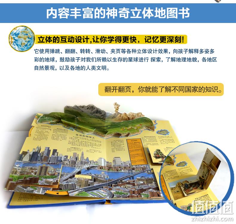《乐乐趣科普翻翻书：环球旅行》3D立体地图书 券后29.9元包邮 值值值-买手聚集的地方