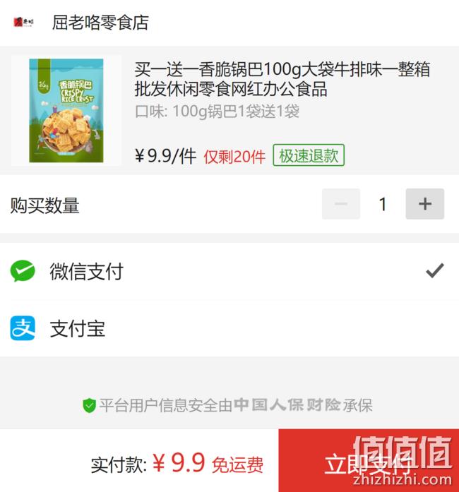 买一送一！香脆锅巴 100gx2大袋 牛排味 9.9元 值值值-买手聚集的地方