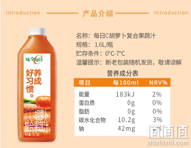 1600ml x11件！味全每日C 鲜胡萝卜果汁 100%果汁 149.12元（折合13.6元/件） 值值值-买手聚集的地方