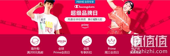 Prime会员专享活动 Champion 冠军 超级品牌日 部分产品1件85折、3件9折、爆款69元起 值值值-买手聚集的地方