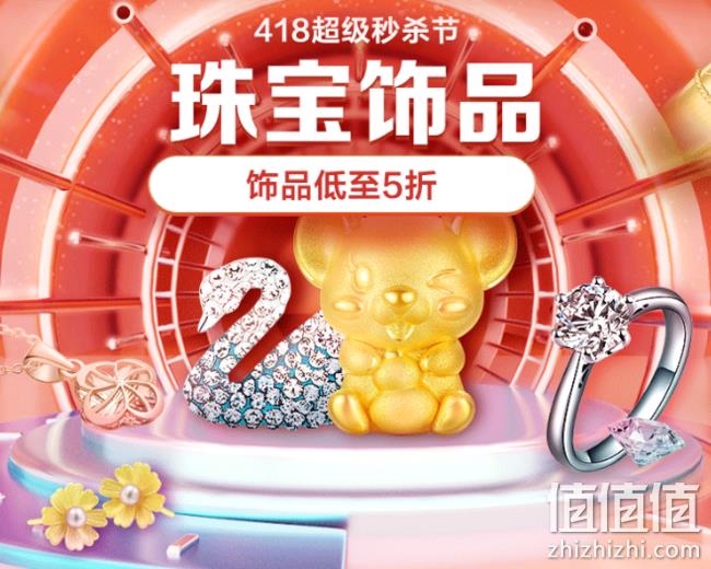 京东 418珠宝节 促销专场 低至5折起 满300-30元 值值值-买手聚集的地方