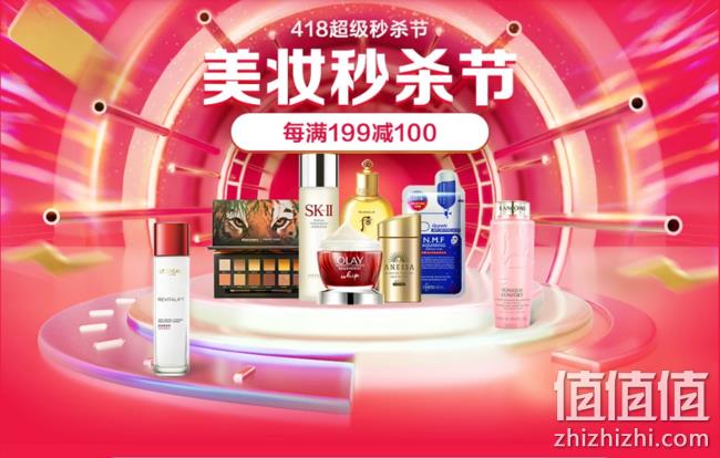 京东 418美妆秒杀节促销活动 每满199-100，领80/61/50元等券 值值值-买手聚集的地方
