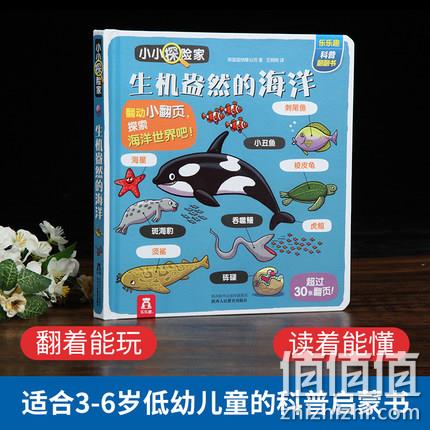 3D立体书 ：《乐乐趣小小探险家：生机盎然的海洋》 券后19.8元包邮 值值值-买手聚集的地方