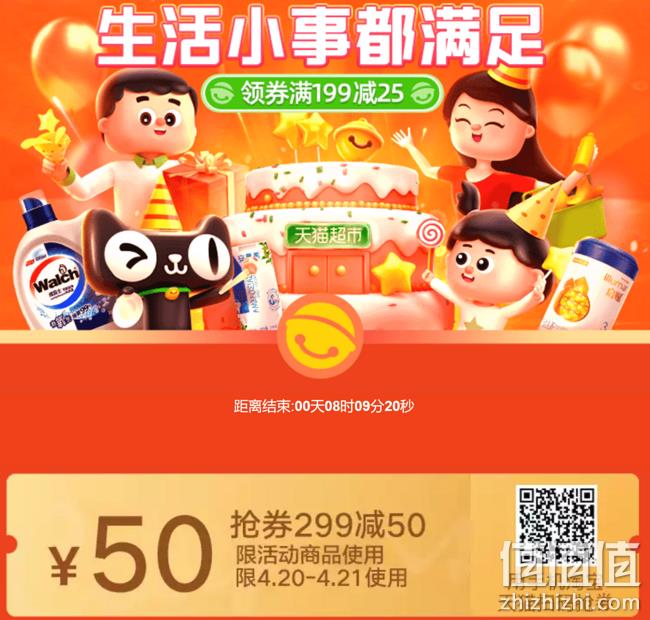 必领神券！天猫超市 周年庆 领满199-25元、满249-30元、满299-50元、满399-120元优惠券 值值值-买手聚集的地方