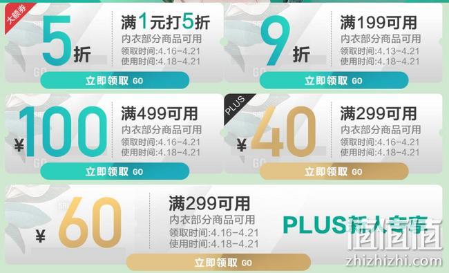 京东 内衣节 大牌内衣家居服专场促销 5折无门槛券，跨店3件7折、Plus满299-60元 值值值-买手聚集的地方
