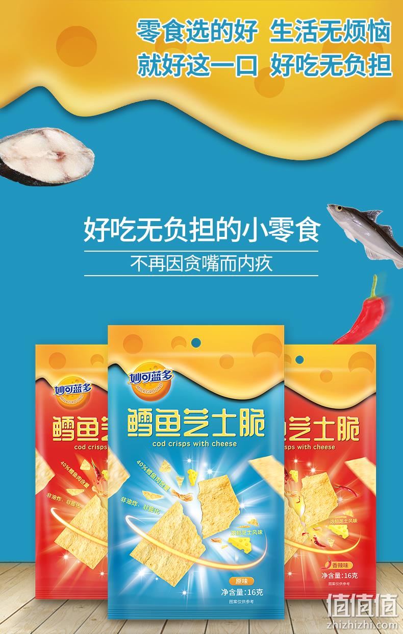 非油炸、40%鳕鱼含量：65gx4袋 Milkland 妙可蓝多 鳕鱼芝士脆 39.9元包邮 值值值-买手聚集的地方