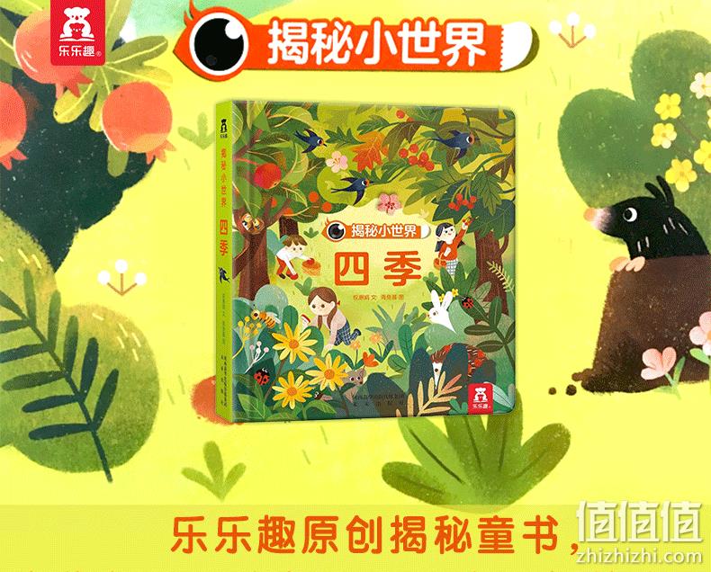 《乐乐趣揭秘小世界洞洞书：四季》3D立体书 19元包邮 值值值-买手聚集的地方