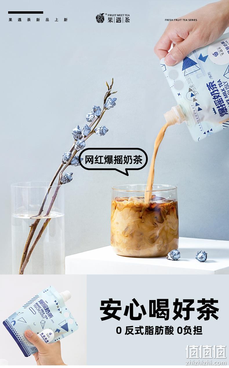 网红手摇奶茶、0反式脂肪酸：果遇茶 爆摇奶茶2包+爆摇茶2包 21.8元包邮 值值值-买手聚集的地方