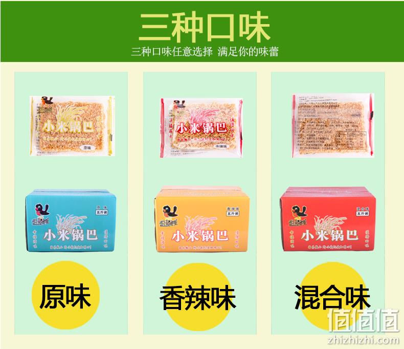 4.9分，送福麻雀 手工小米锅巴 5斤 23.9元包邮 值值值-买手聚集的地方